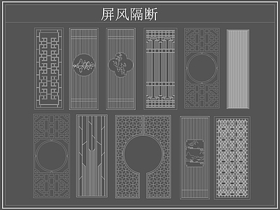 中式屏风隔断 格栅格 镂空雕 镂 施工图