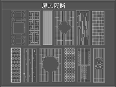 中式屏风隔断 格栅格 镂空雕 镂 施工图