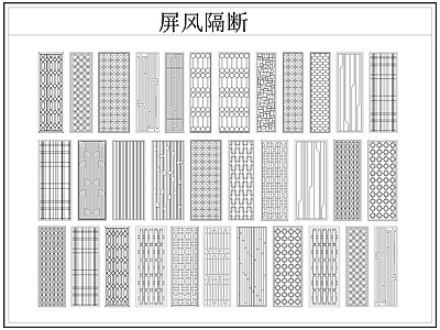 新中式屏风隔断 格栅格 镂空雕 镂 施工图