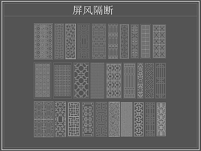 新中式屏风隔断 格栅格 镂空雕 镂 施工图