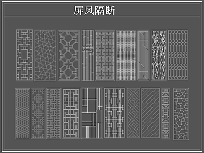 新中式屏风隔断 格栅格 镂空雕 镂 施工图