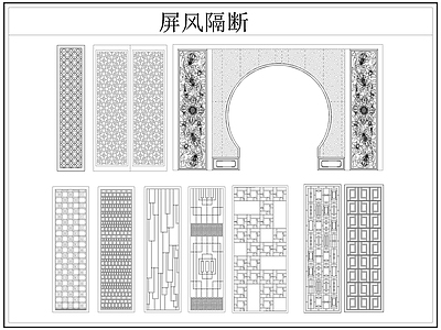 新中式屏风隔断 格栅格 镂空雕 镂 施工图