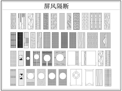 新中式屏风隔断 格栅格 镂空雕 镂 施工图