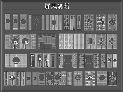 新中式屏风隔断 格栅格 镂空雕 镂 施工图