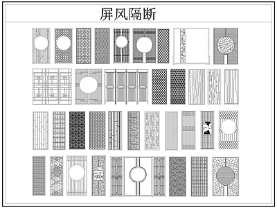 中式屏风隔断 格栅格 镂空雕 镂 施工图