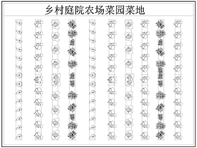 现代菜园图库 菜园菜地 农场 农作物 施工图