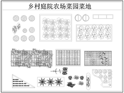 现代菜园图库 菜园菜地 农场 农作物 施工图