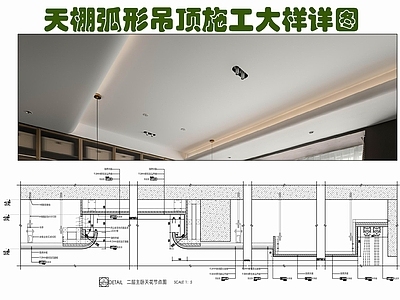 现代吊顶节点 天棚弧形吊顶 石膏板吊顶 漫反LED射灯带 盒 异形吊顶 施工图