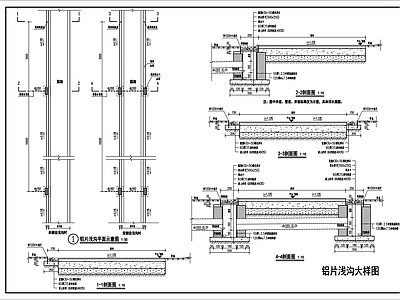 景观节点 铝片浅沟大样图 施工图