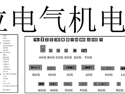 电气图 电气 机电 装修电气 插座 施工图