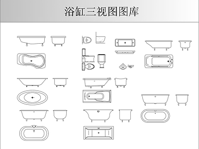 卫浴设施 浴缸图库 施工图