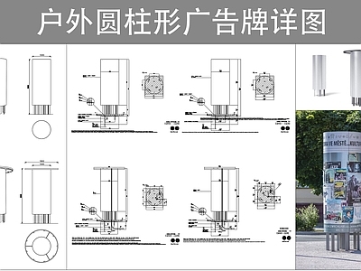 其他结构设计 户外圆柱形广告牌 户外广告牌 施工图