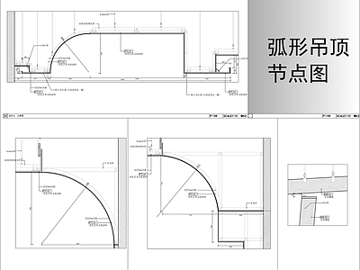 吊顶节点 弧形图 施工图