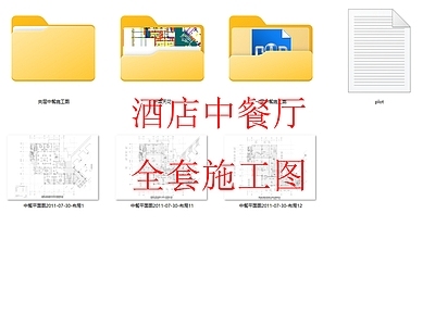 现代酒店 餐厅 中餐厅全套 施工图