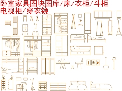 现代综合家具图库 家具图块 斗柜 穿衣镜 施工图