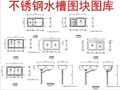 现代厨房设施 不锈钢水槽图块 施工图