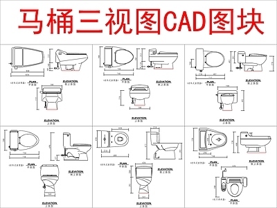 现代卫浴设施 马桶图块 施工图