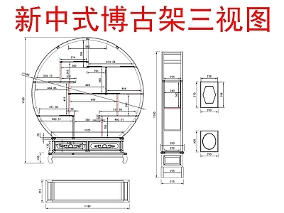 新中式柜子 博古架 施工图