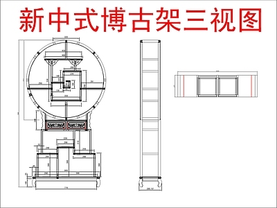 新中式柜子 博古架 施工图