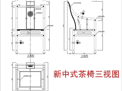 新中式中式桌椅 新中式茶椅 施工图