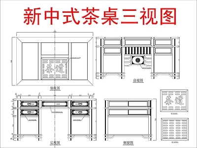 新中式中式桌椅 新中式茶桌 施工图