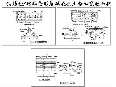 现代其他节点详图 条形基础底面加固 砖砌条形基础加宽 钢筋砼条形基础 施工图