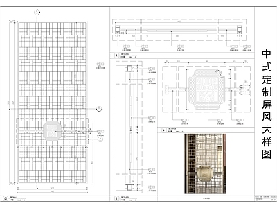 中式家具节点详图 中式定制屏风大样 隔断节点 玻璃隔断 施工图