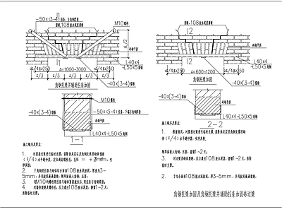 现代其他节点详图 角钢托梁加固节点 角钢过梁辅助加固 施工图