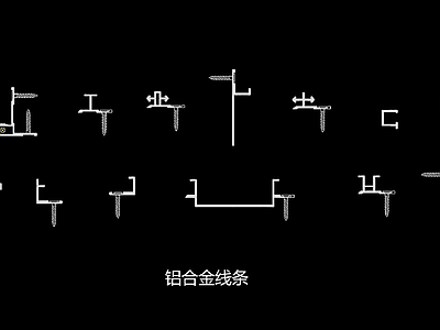 现代五金管件 收边条 施工图