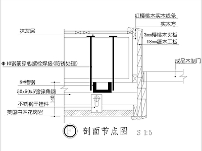 现代其他节点详图 石材与套交接 节点图 施工图