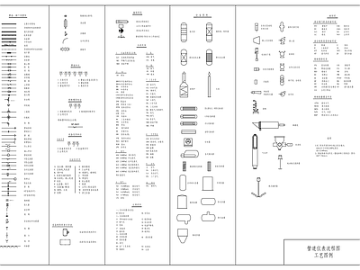 现代图例 管道 工艺流程图 工艺流程图 管道仪表流程图 仪表 施工图