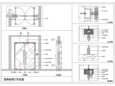 现代门节点 玻璃施工 施工图