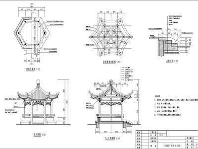 中式新中式亭子 园林景观亭 六角亭 凉亭 景观亭 施工图