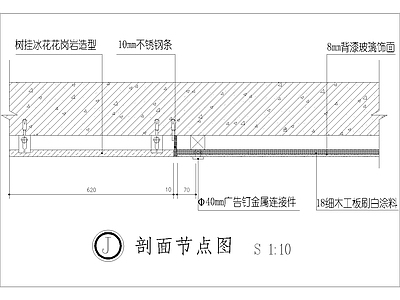 现代其他节点详图 背漆玻璃与石材 交接节点图 施工图