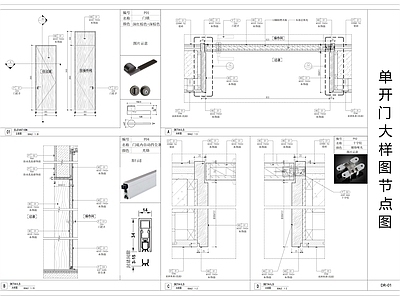 现代门节点 单开大样图节点 边框 施工图