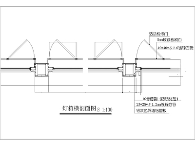 现代其他节点详图 橱玻璃灯箱节点 施工图