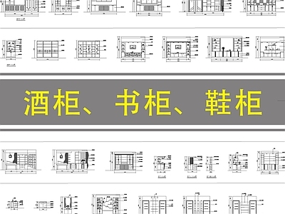 现代简约客厅 书房 酒柜 书柜 立面图 施工图