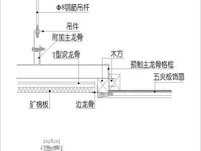 现代其他节点详图 矿棉板与木饰面 交接节点图 施工图