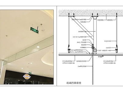 现代建筑工程节点 玻璃挡烟垂壁 施工图