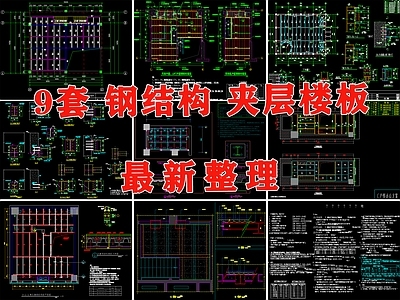 钢结构 夹层 夹层楼板 夹层结构 楼承板节点 楼板 施工图