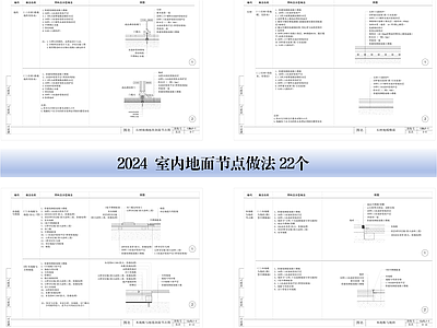 现代其他节点详图 22种 施工图