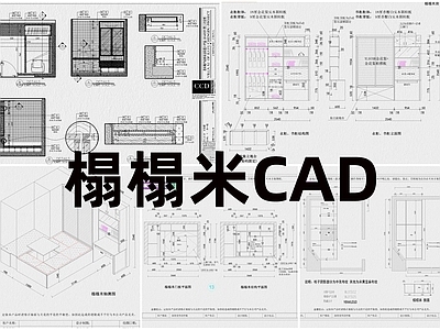 现代卧室 榻榻米 施工图