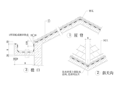 中式其他节点详图 玻纤瓦 坡屋面 构造详图 施工图