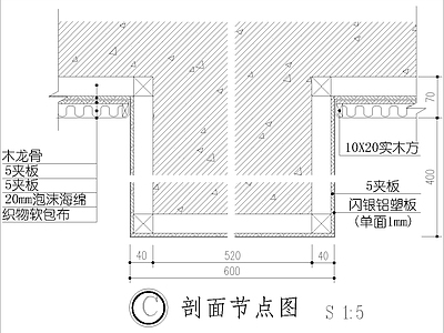 现代其他节点详图 软包与铝塑板节点 施工图