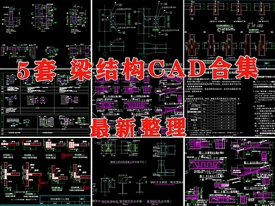 钢结构 梁结构 圈梁 钢梁 混凝土结构 梁 施工图