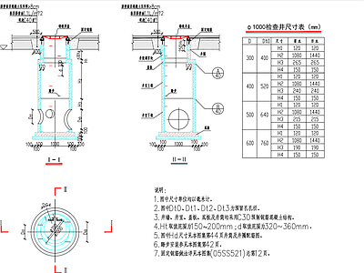 给排水节点详图 钢筋混凝土检井 施工图