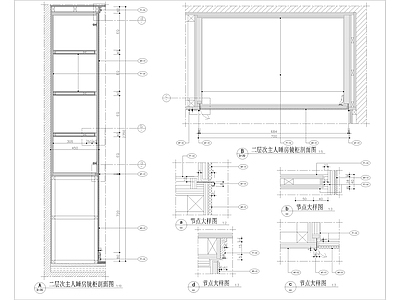 现代家具节点详图 酒柜书柜 柜体节点 节点 卡座节点 施工图