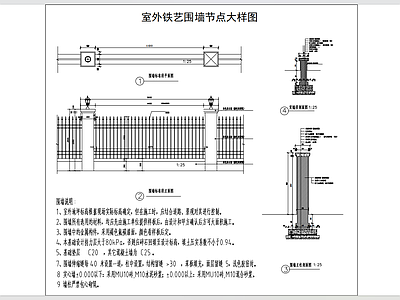 现代建筑工程节点 室外铁艺围墙节点 施工图