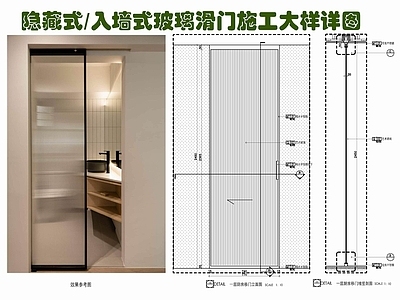 现代门节点 隐藏式玻璃滑 入墙式玻璃滑 单扇玻璃滑 金属玻边框璃滑 玻璃节点 施工图