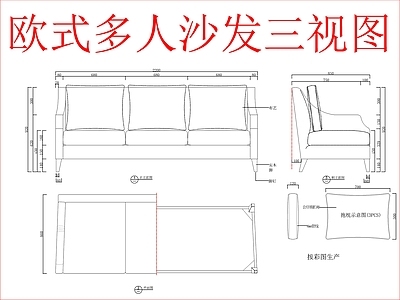 欧式沙发 多人 施工图